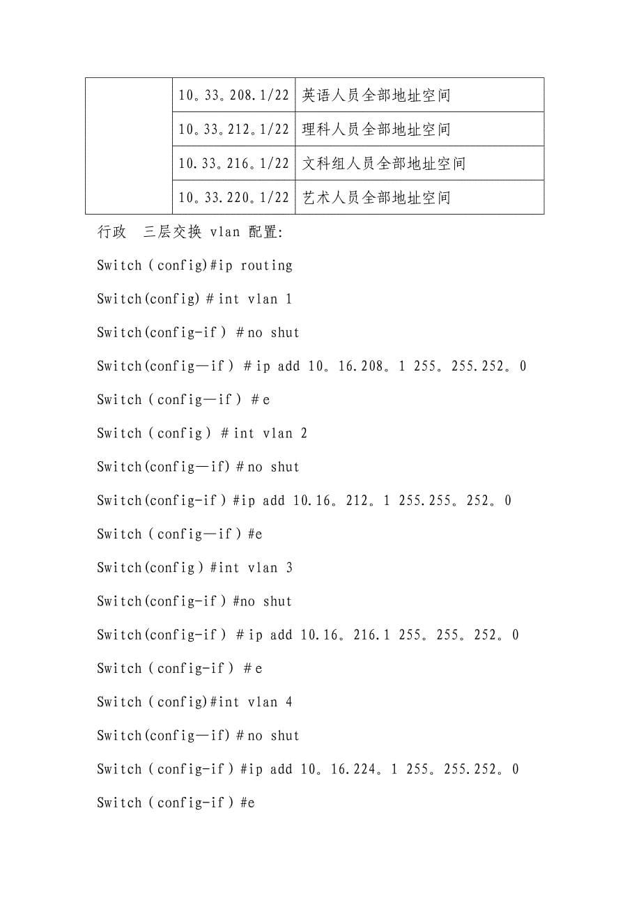 设计一个完整的校园网络规划方案_第5页