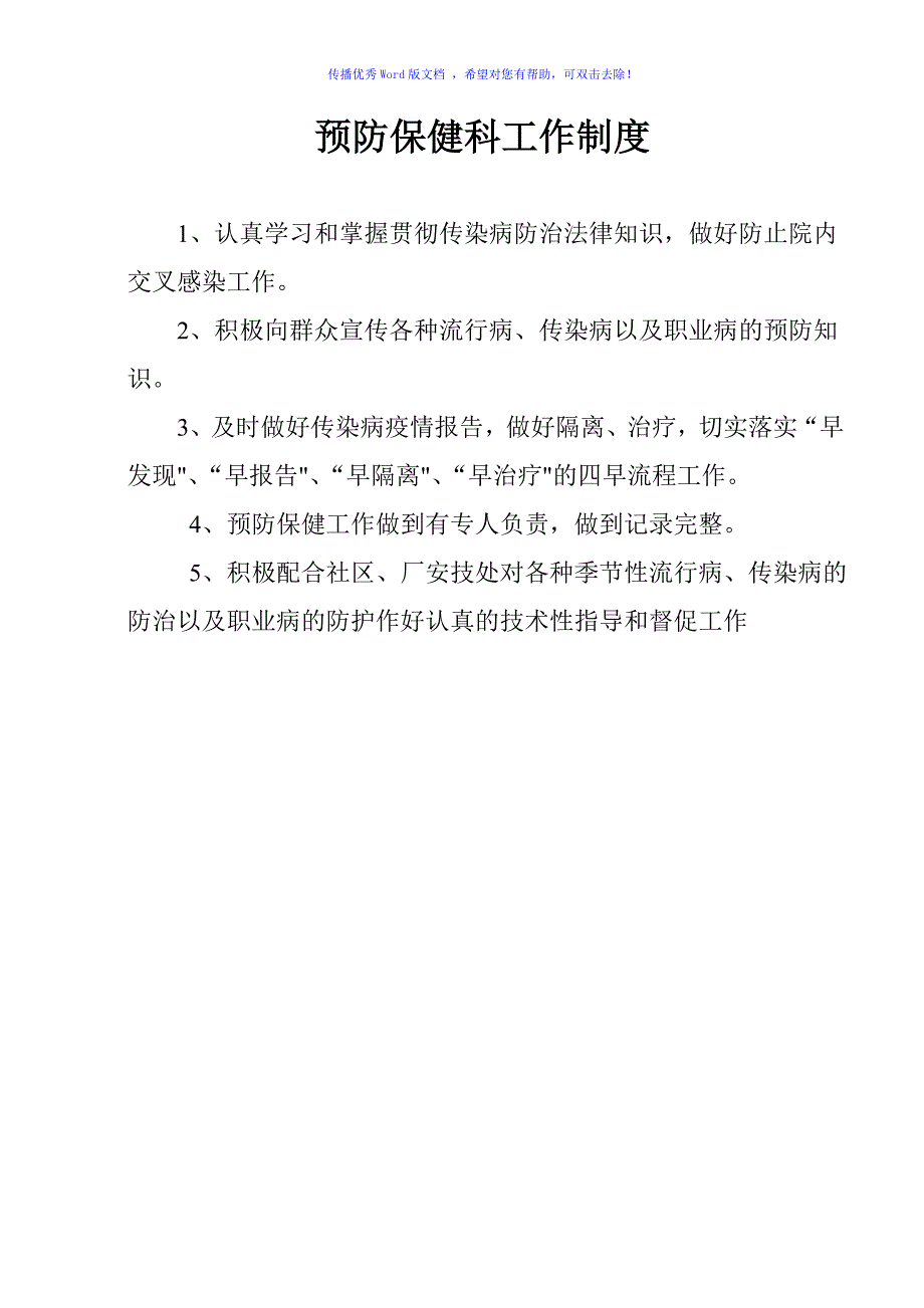 医院各种制度Word编辑_第4页