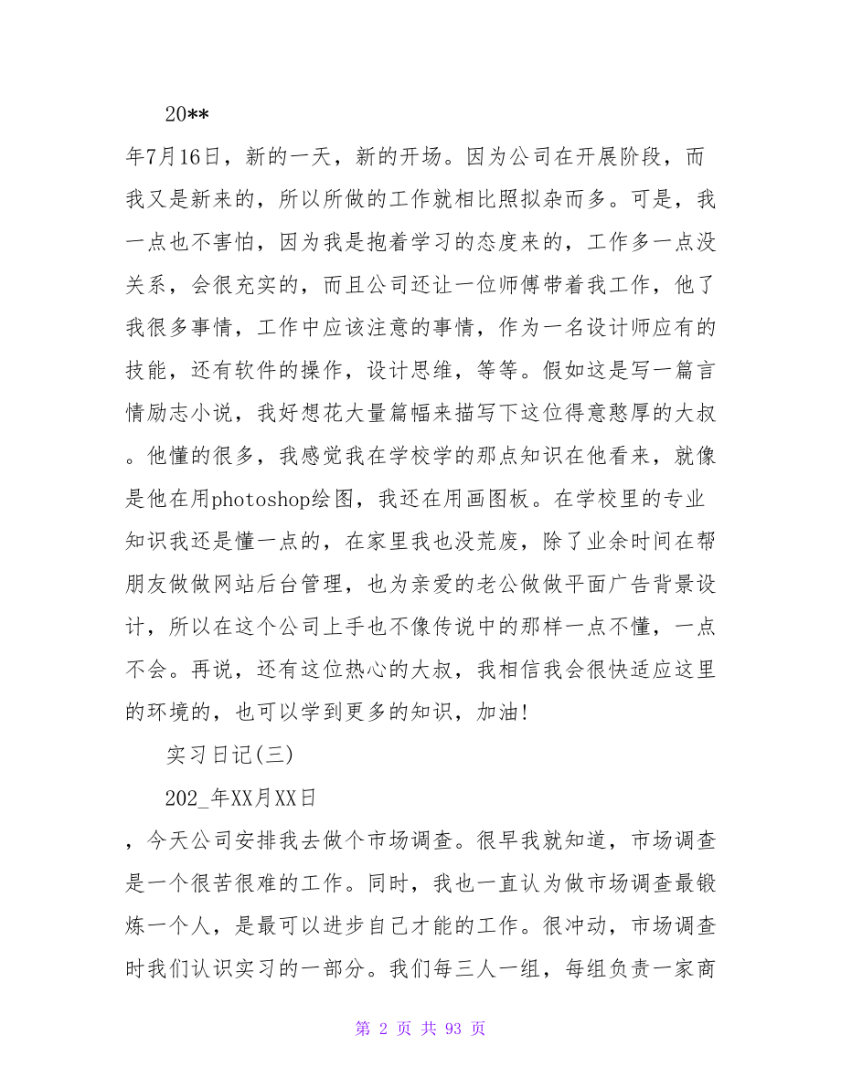 广告公司实习日记10篇.doc_第2页