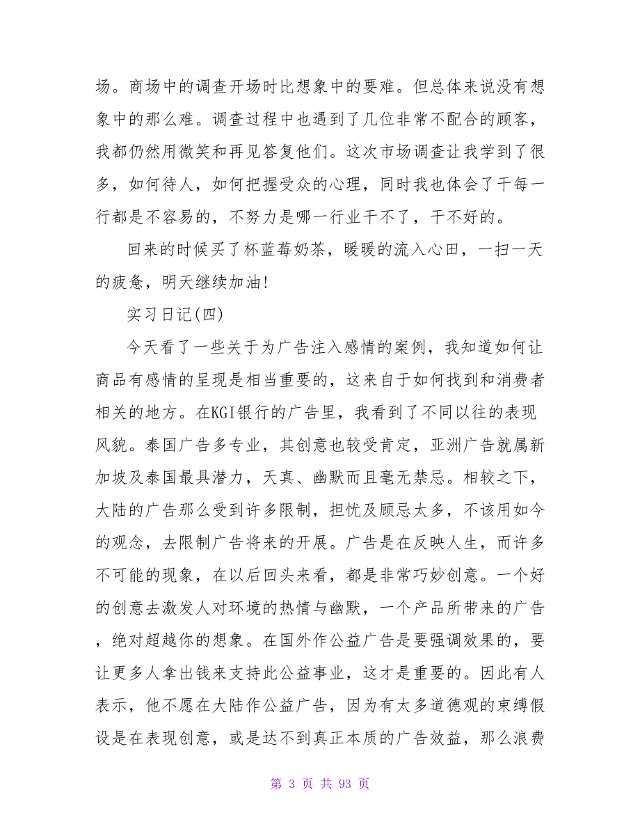 广告公司实习日记10篇.doc_第3页