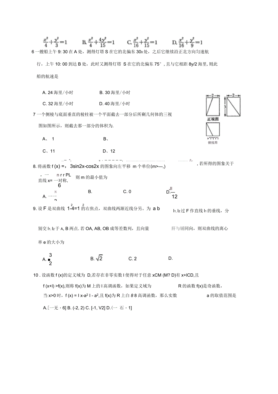 龙岩1月月考测试卷理科数学_第2页