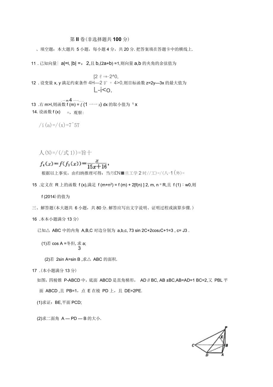 龙岩1月月考测试卷理科数学_第3页