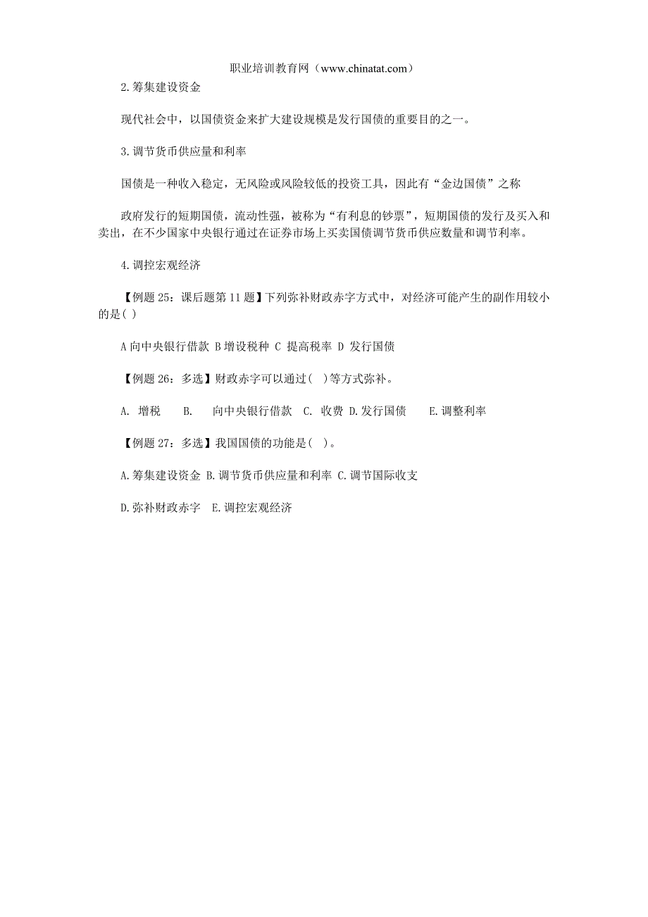 2013年中级经济师考试串讲《经济基础》：影响税负转嫁的因素.doc_第4页