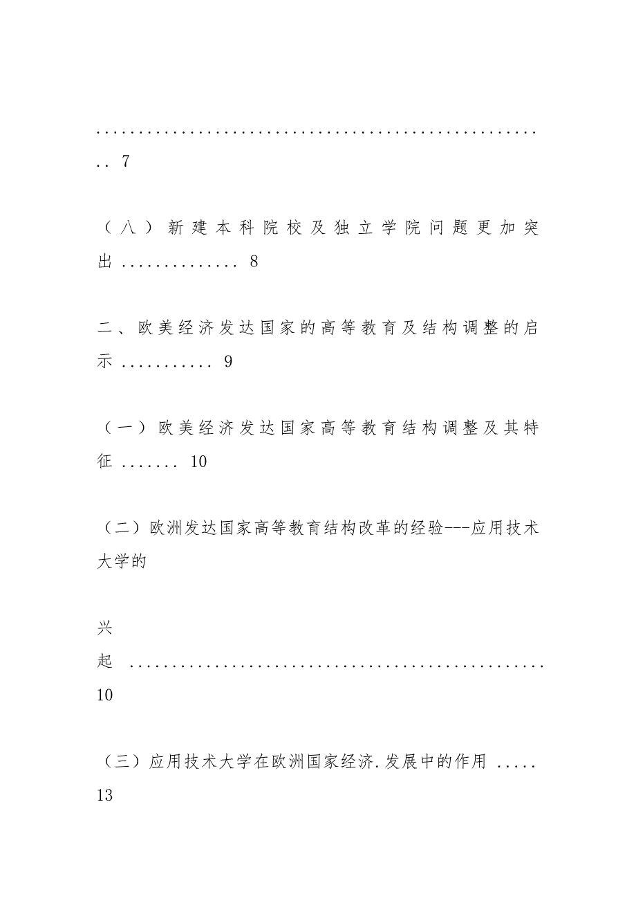 学校转型发展.docx_第4页