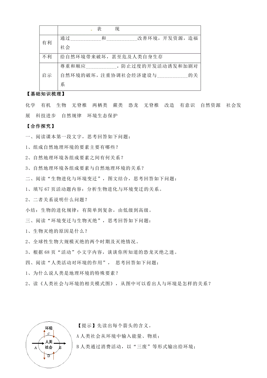 新教材 人教版高中地理必修一导学案：3.1自然地理要素变化与环境变_第2页