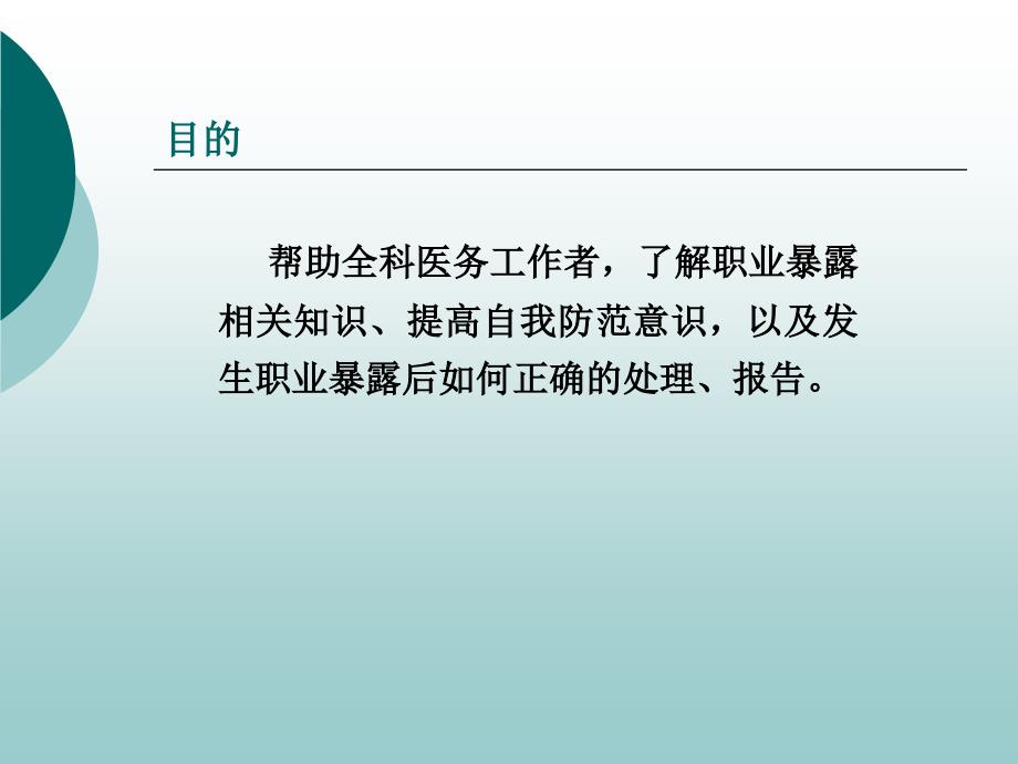 医务人员职业暴露与防护_第2页