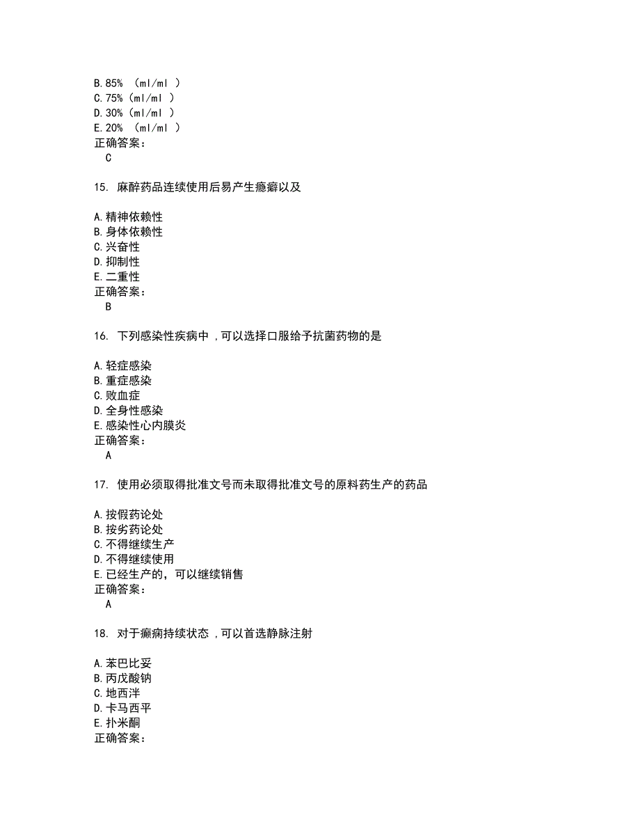 2022药学(士)考试(全能考点剖析）名师点拨卷含答案附答案39_第4页