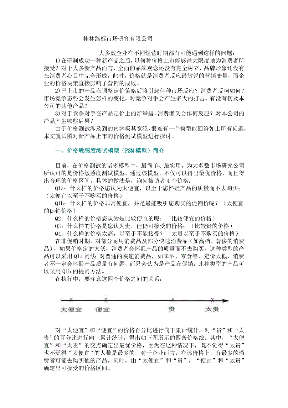 新产品价格测算模型_第1页