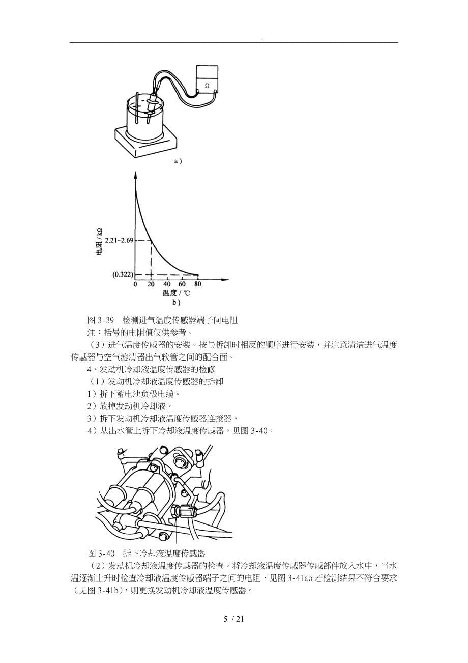 发动机电控系统主要部_第5页