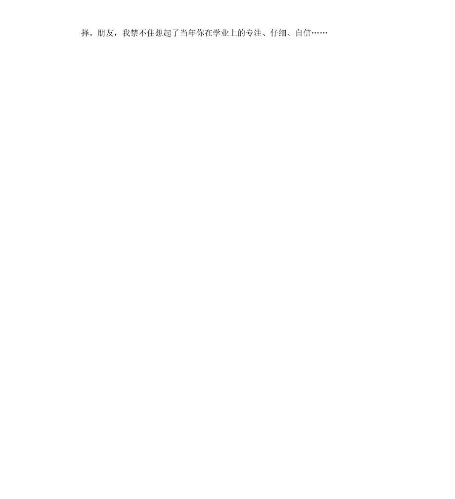 给同学毕业赠言_第5页