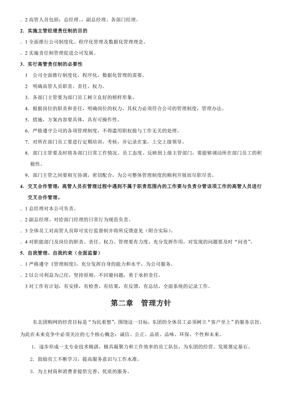 东团办公室管理制度_第2页