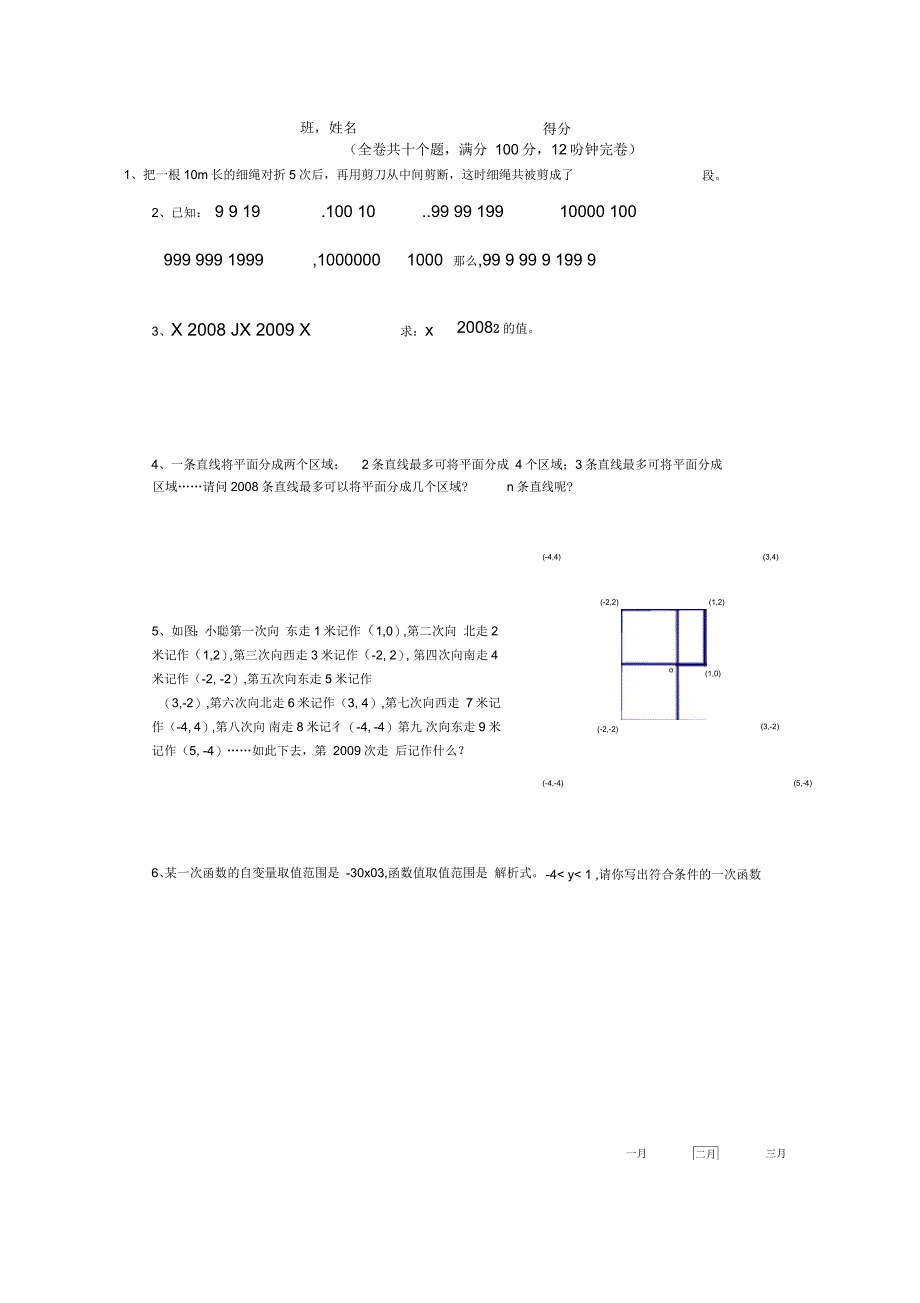 巫峡初级中学级第一红叶杯数学竞赛试题_第1页