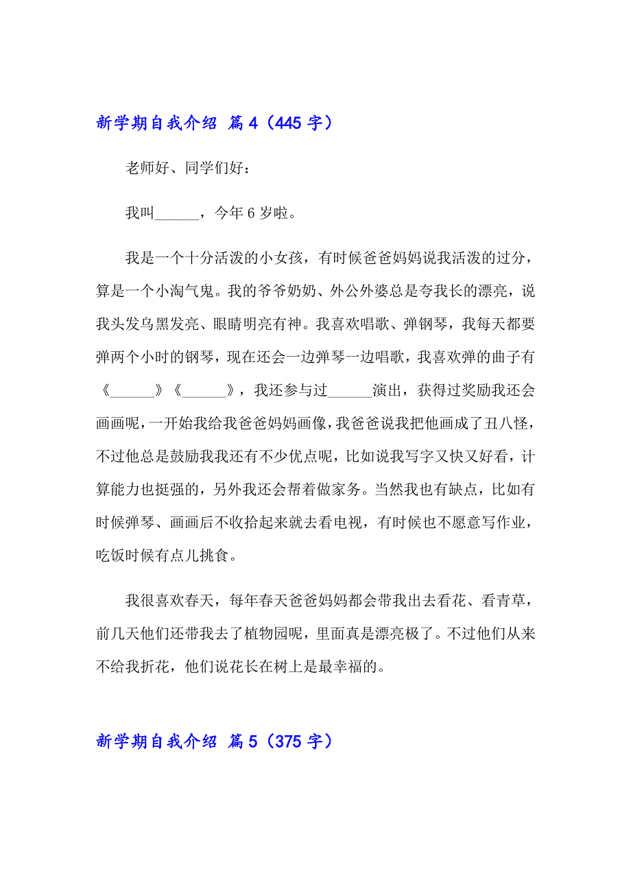 精选新学期自我介绍汇总八篇_第3页