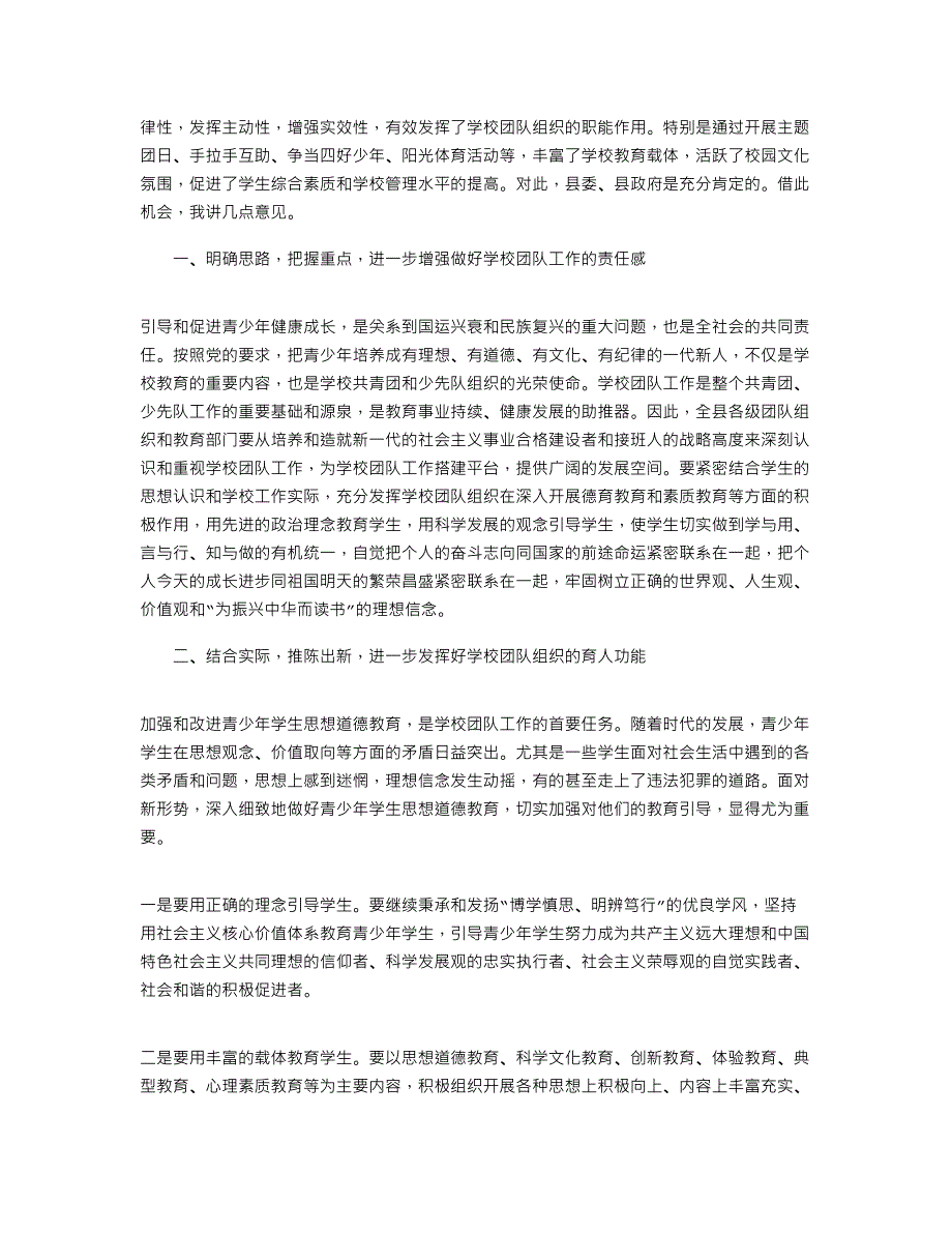 2021年全县共青团和少先队工作会议县领导讲话稿_第4页