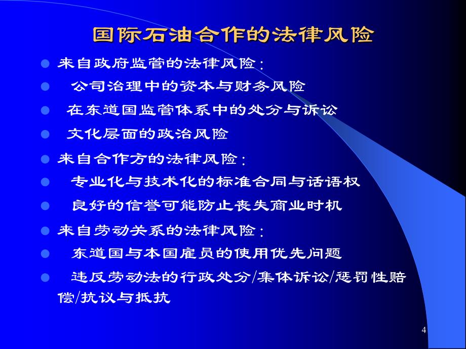 合同法律风险的识别与防范_第4页