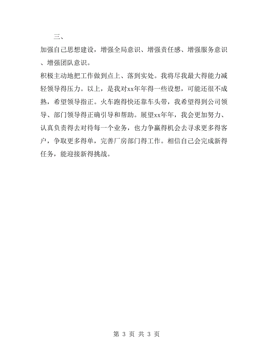 2019年度秘书个人工作规划_第3页