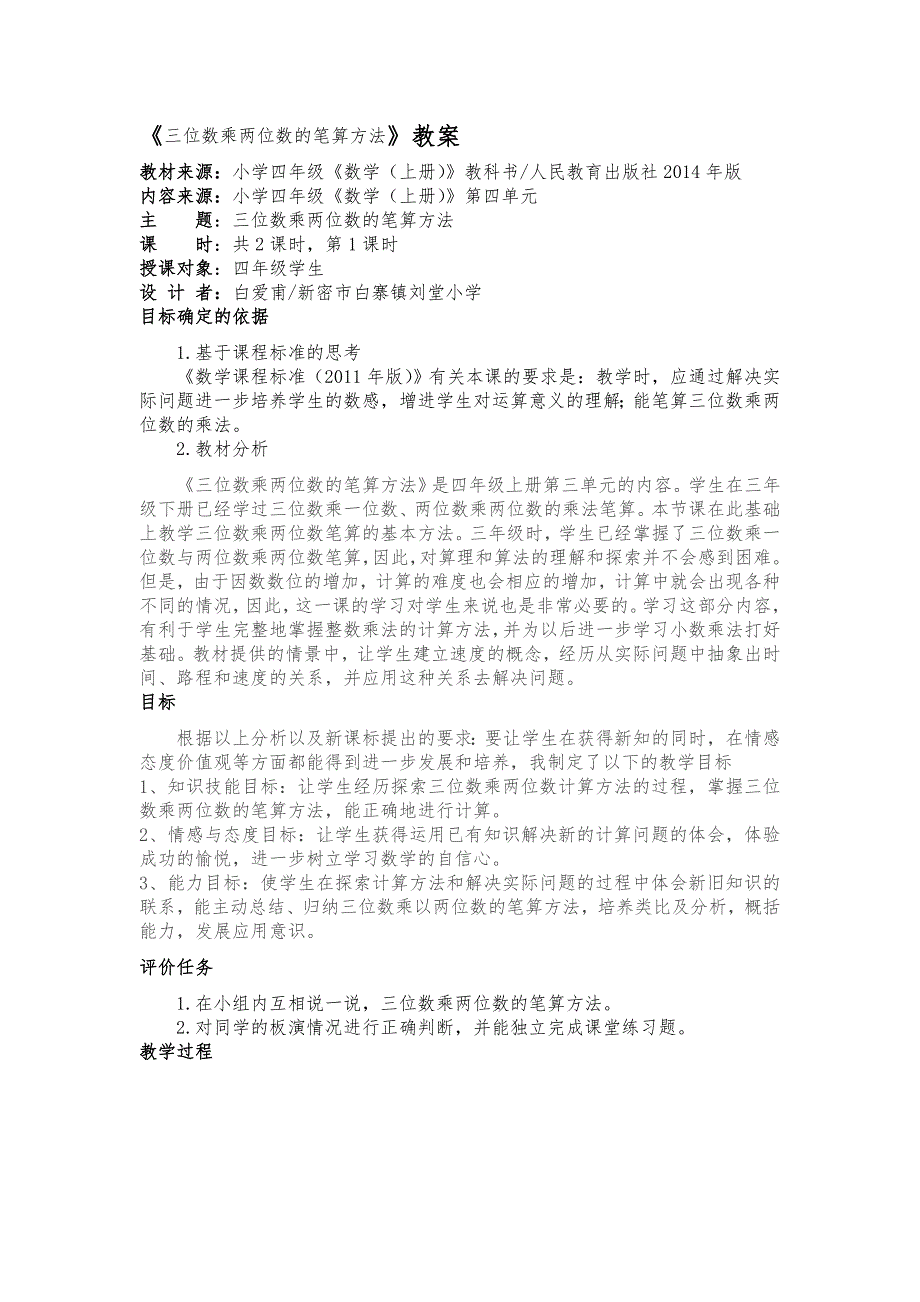 人教版小学四年级上册数学三位数乘两位数_第2页