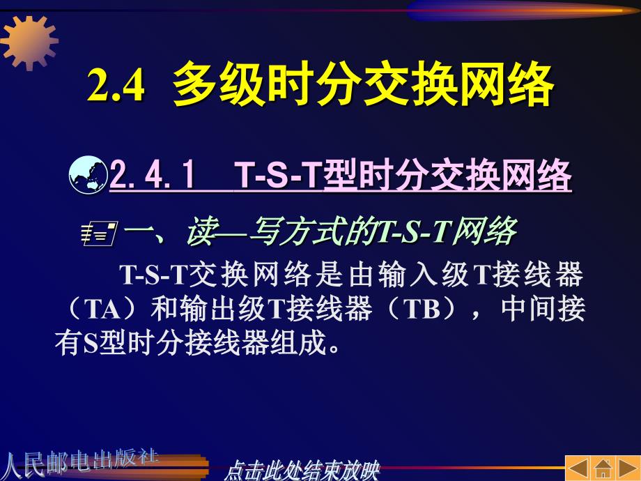 通信集成电路设计第02章B优秀课件_第1页