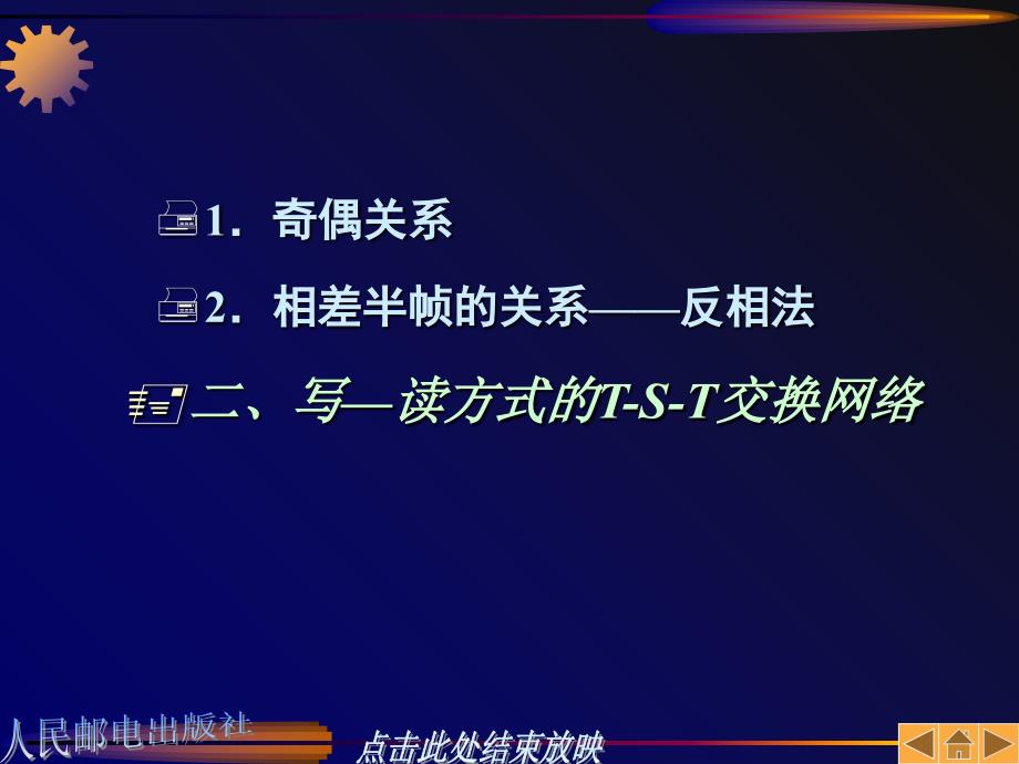 通信集成电路设计第02章B优秀课件_第2页