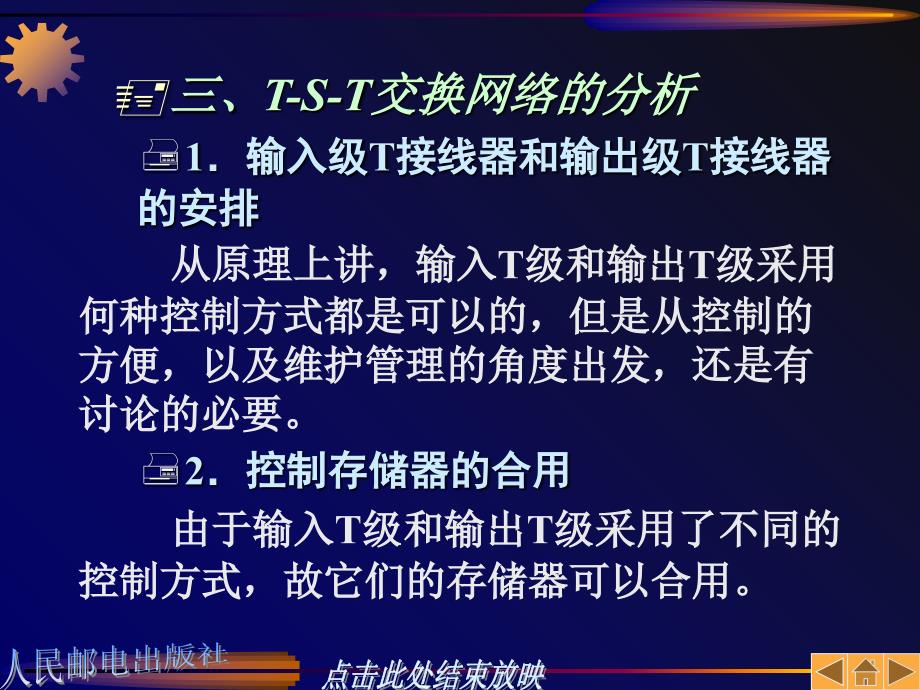 通信集成电路设计第02章B优秀课件_第3页