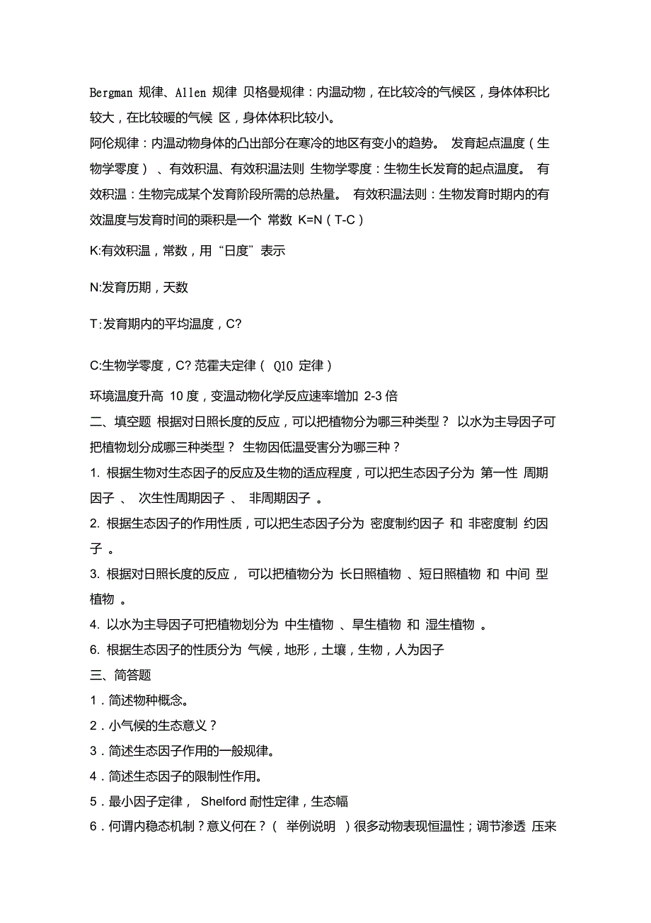 生态学复习题含答案4资料_第2页