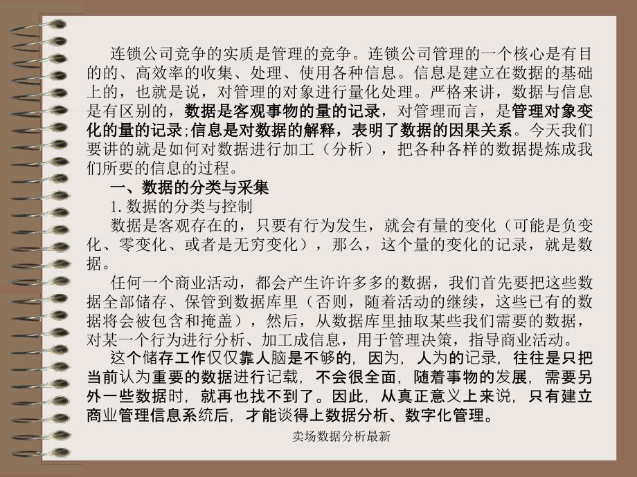 卖场数据分析最新课件_第2页