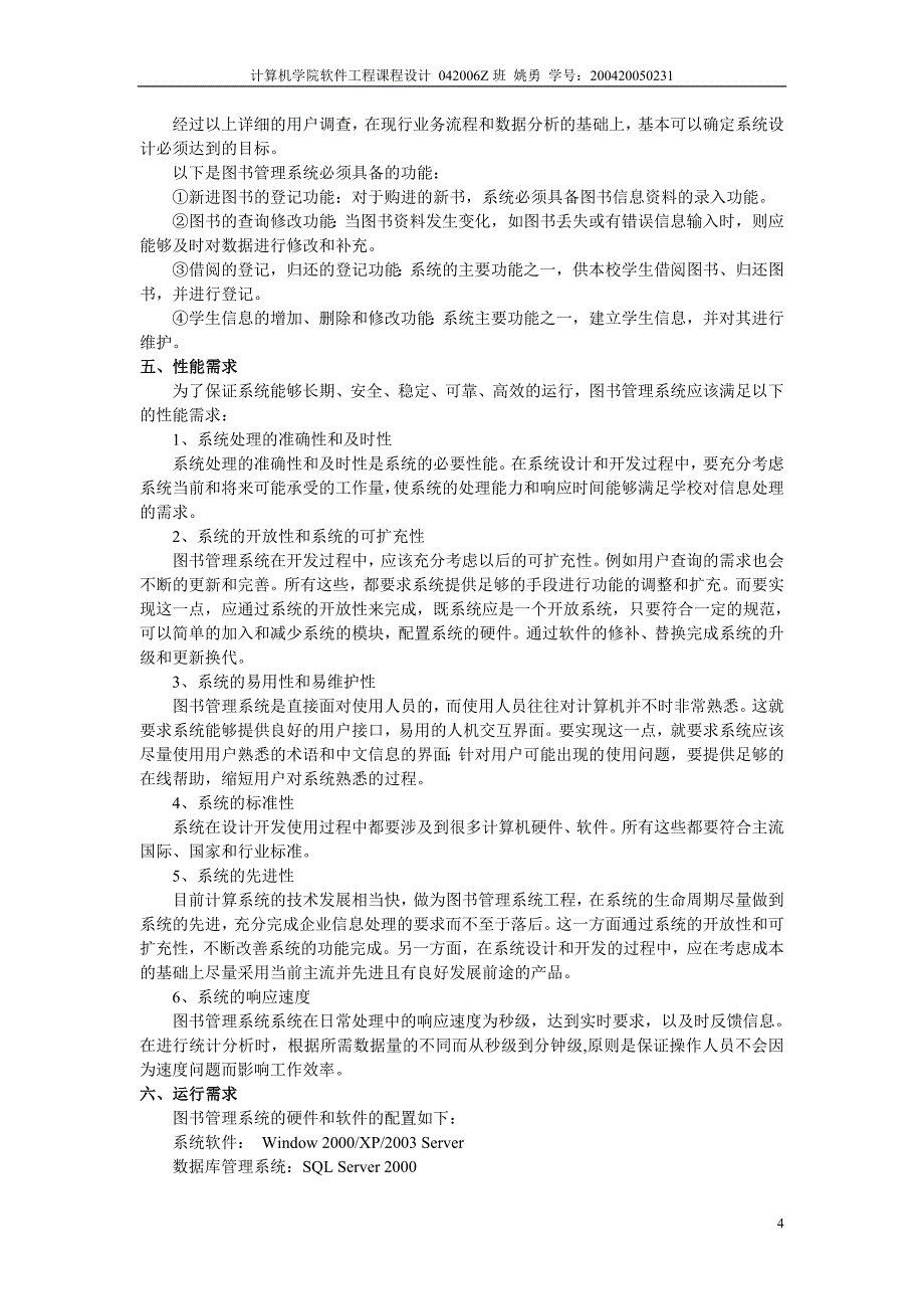 图书管理系统需求分析报告_第4页