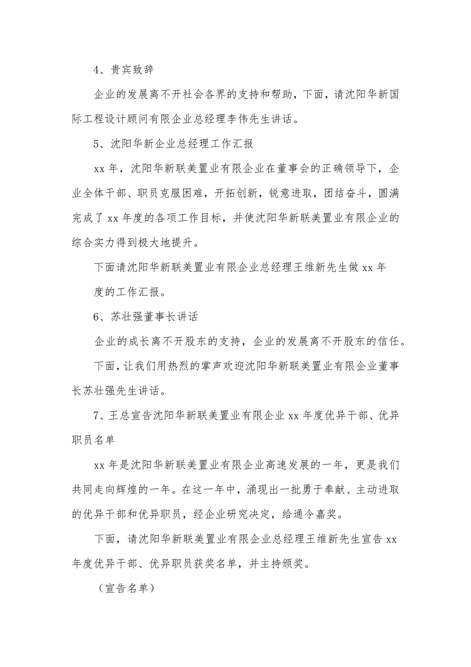 企业工作总结范文总结范文表彰大会串场辞_第2页