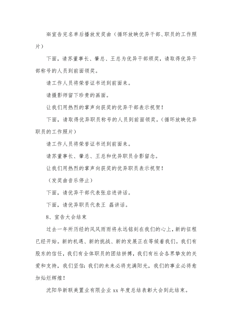 企业工作总结范文总结范文表彰大会串场辞_第3页