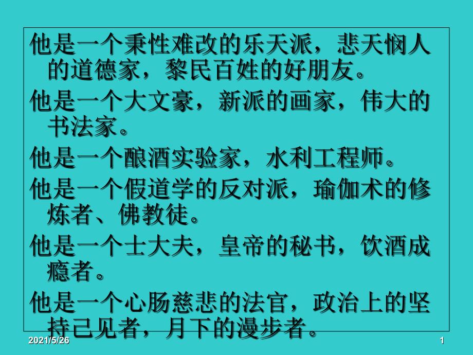 《念奴娇赤壁怀古》PPT优秀课件_第1页