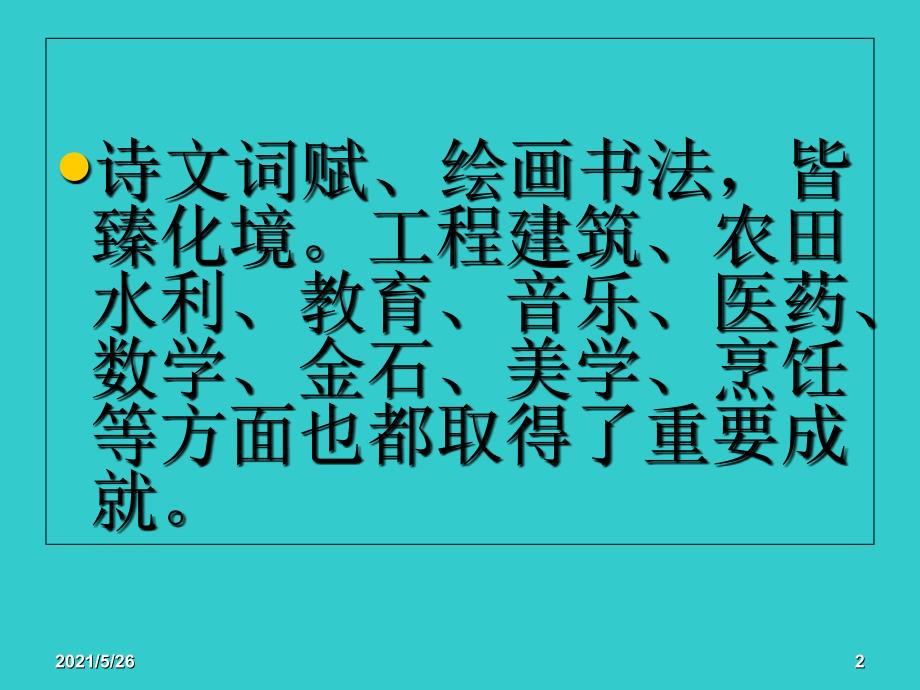 《念奴娇赤壁怀古》PPT优秀课件_第2页