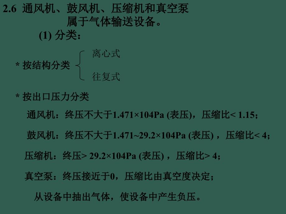 02气体输送设备ppt课件_第1页