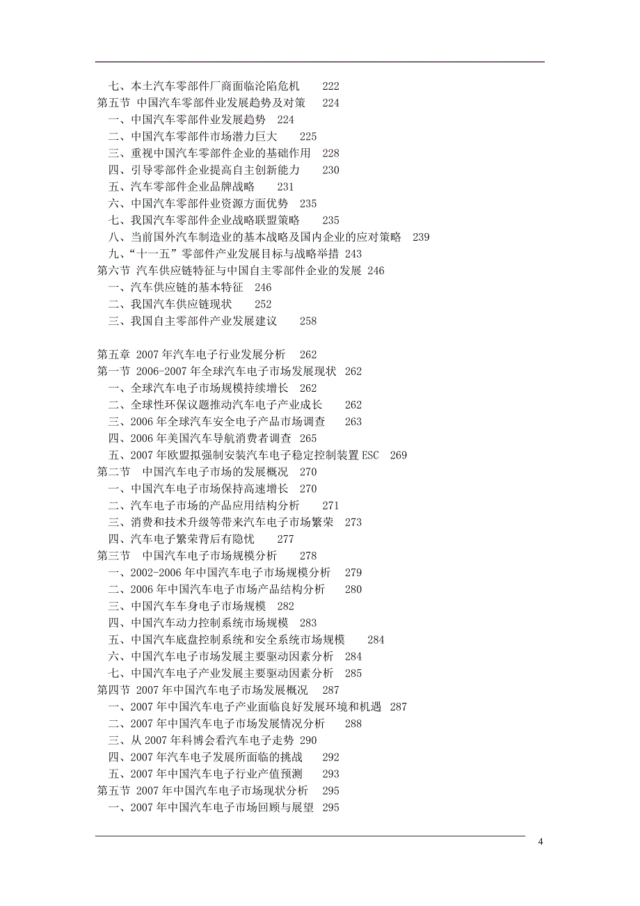 【报告名称】中国锻造件场调查_第4页