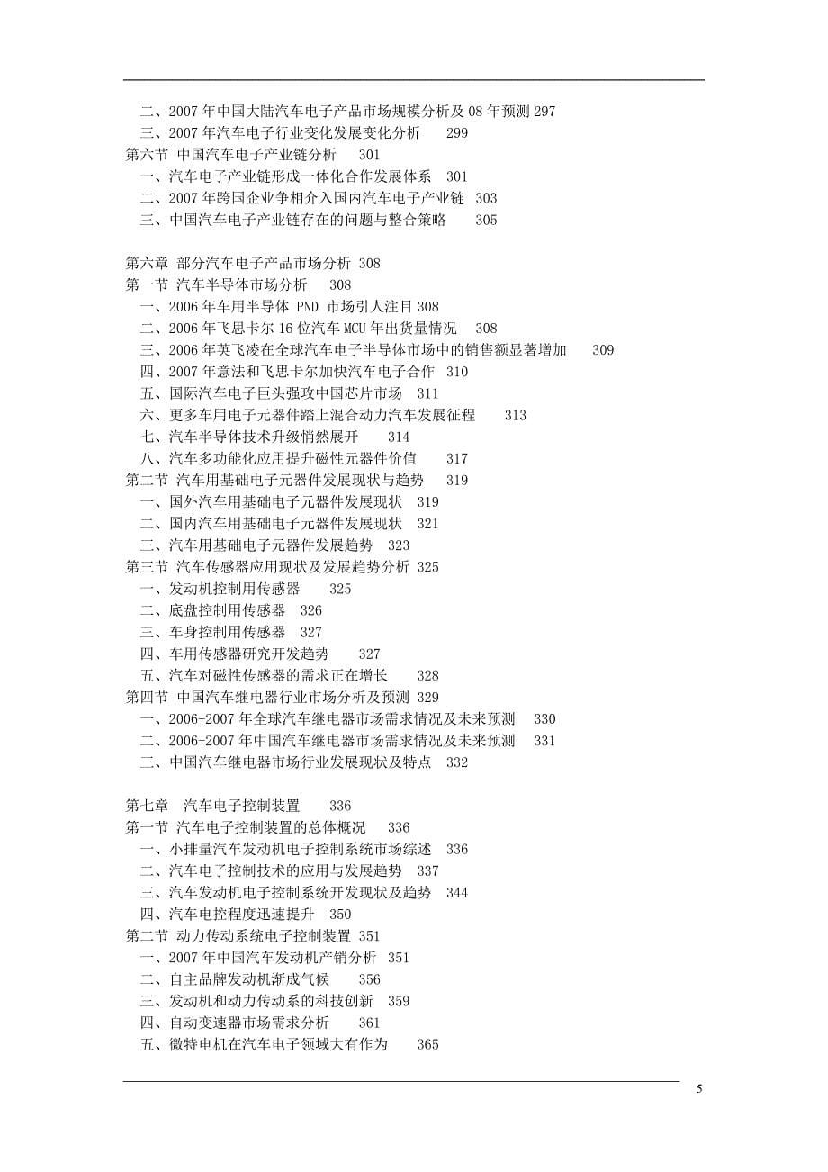 【报告名称】中国锻造件场调查_第5页