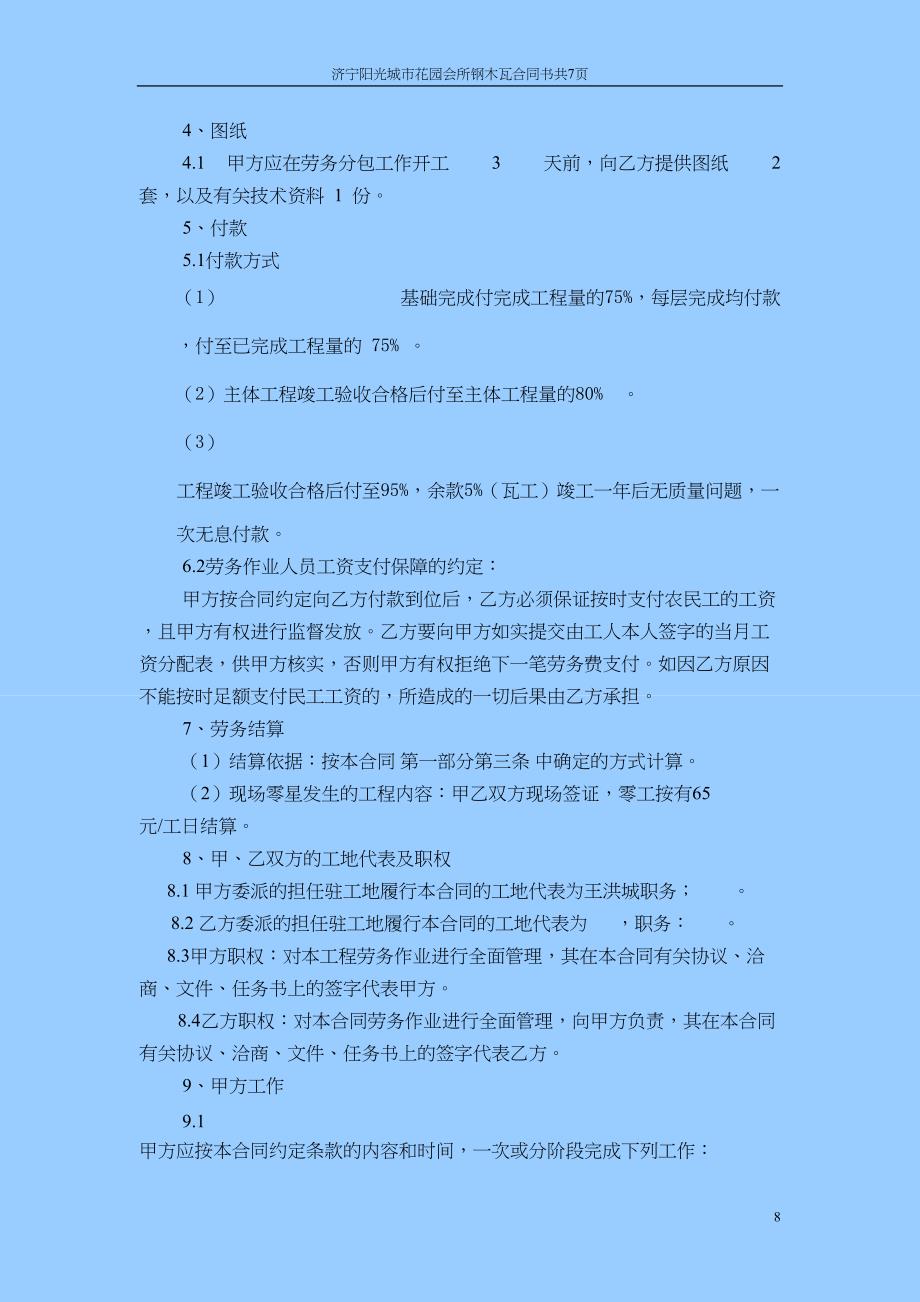 钢木瓦劳务合同2（天选打工人）.docx_第3页