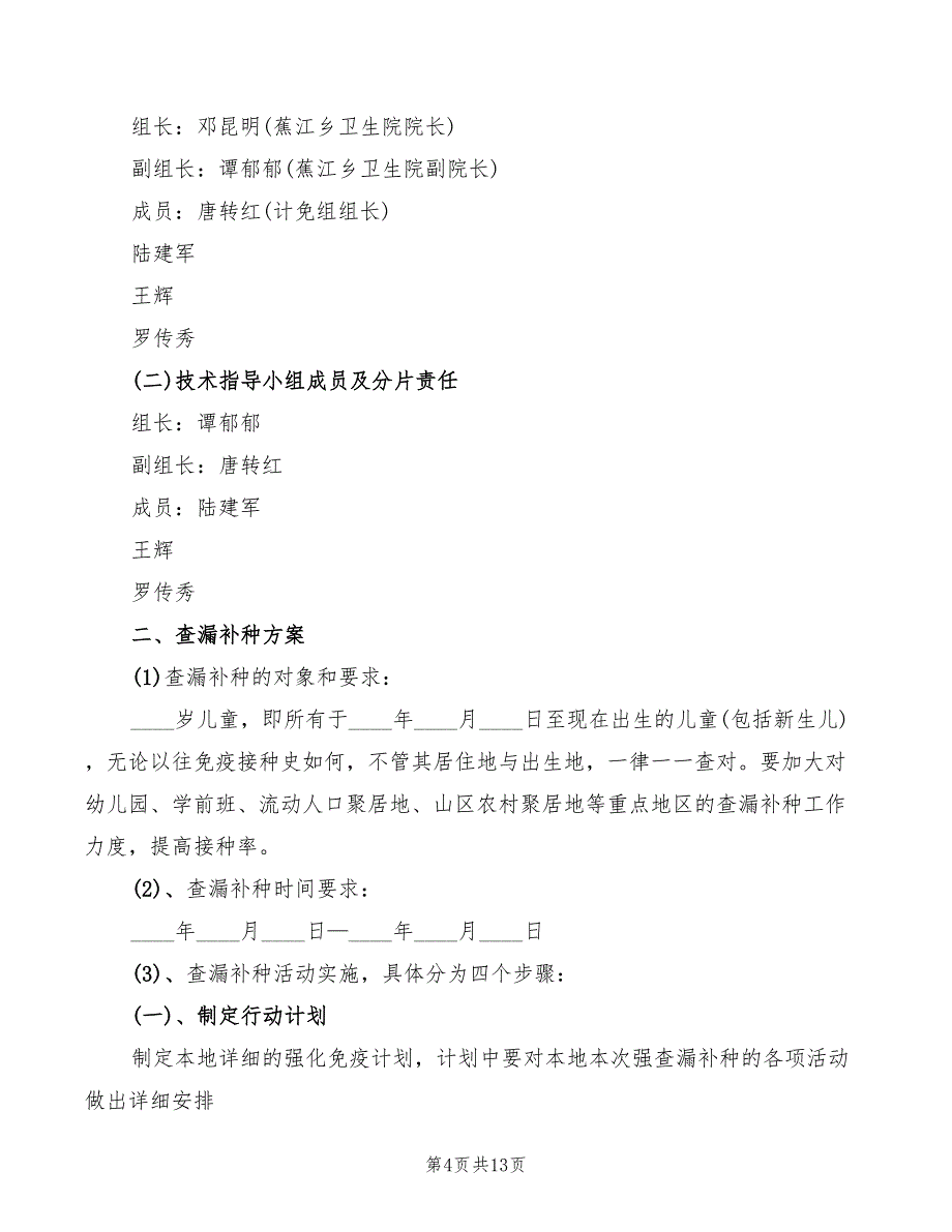 免疫规划整改报告（8篇）_第4页