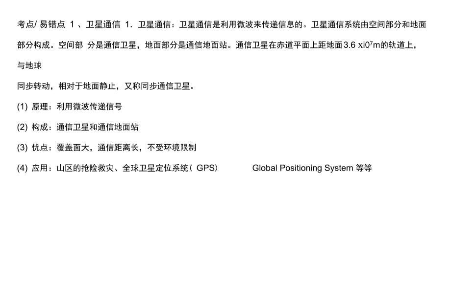 现代通信——走进信息时代分析_第5页