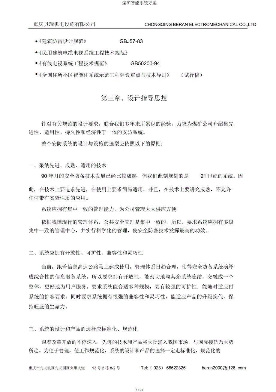 煤矿智能系统方案.docx_第3页