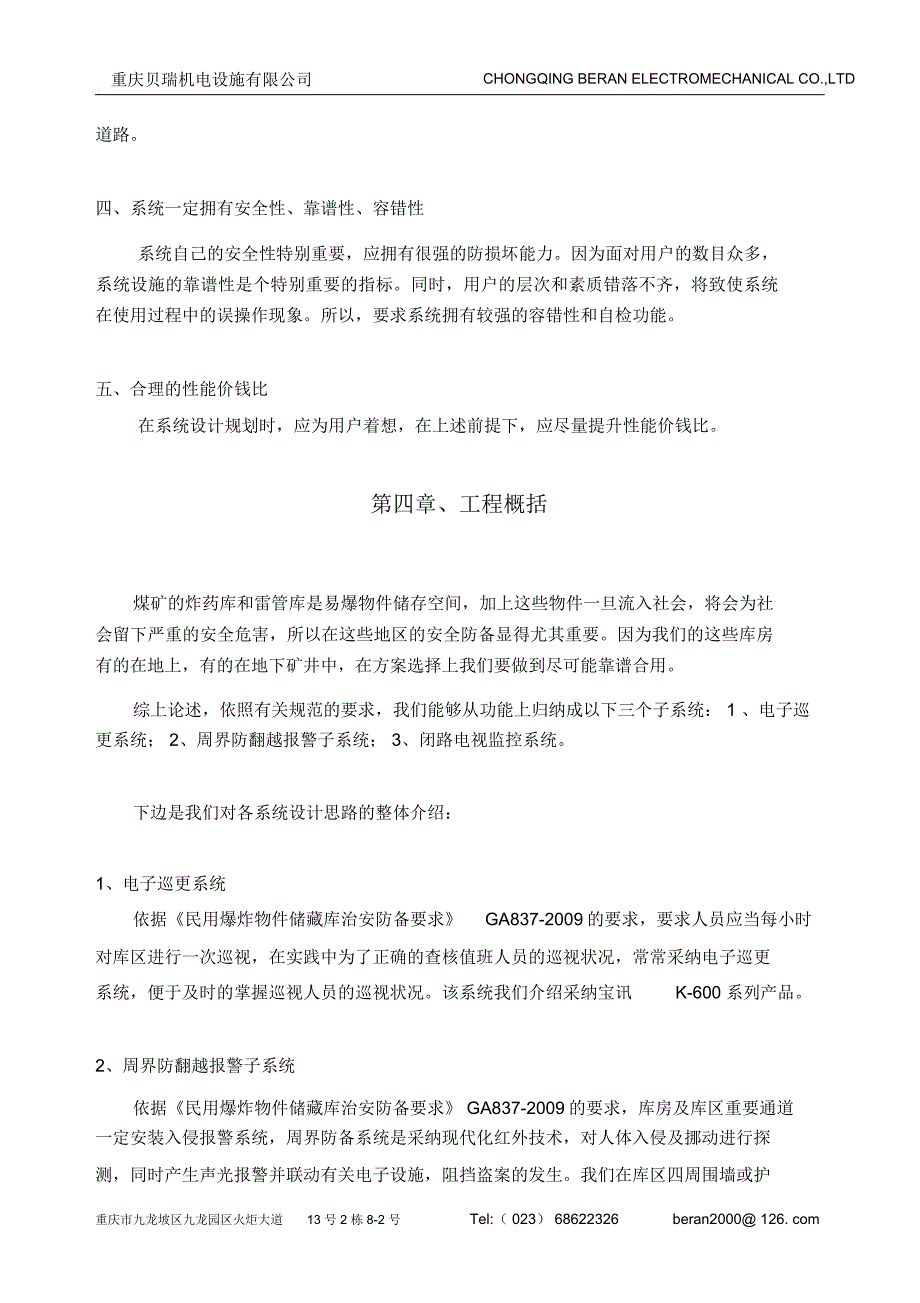 煤矿智能系统方案.docx_第4页