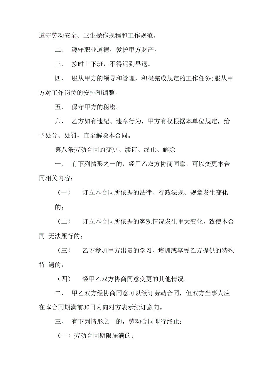 储蓄合同工劳动合同_第4页