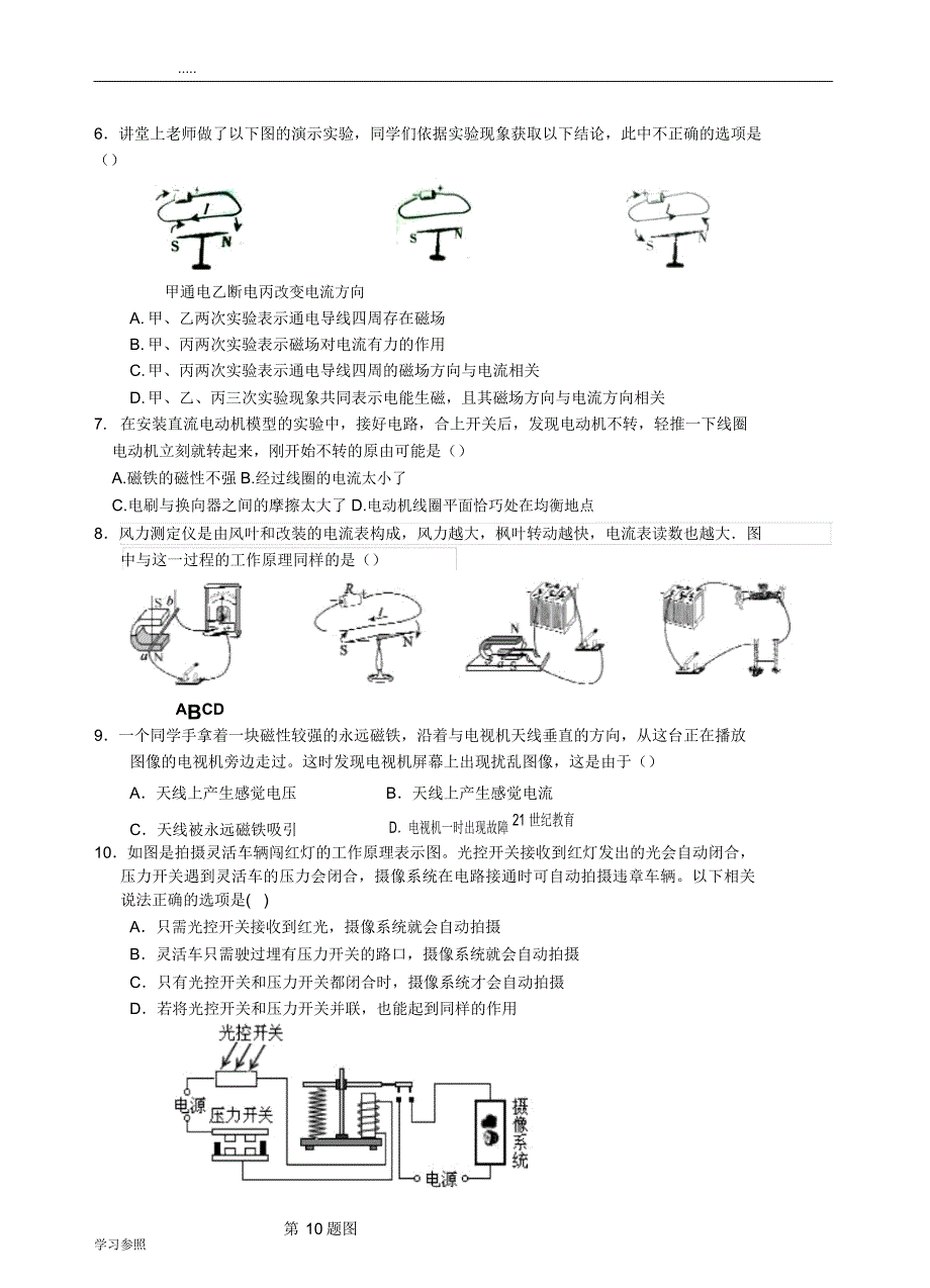 浙教版新版科学八年级下第一章练习含.doc_第2页