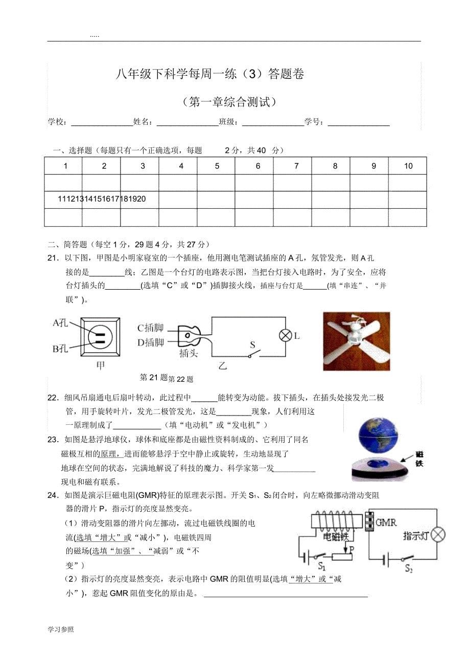 浙教版新版科学八年级下第一章练习含.doc_第5页