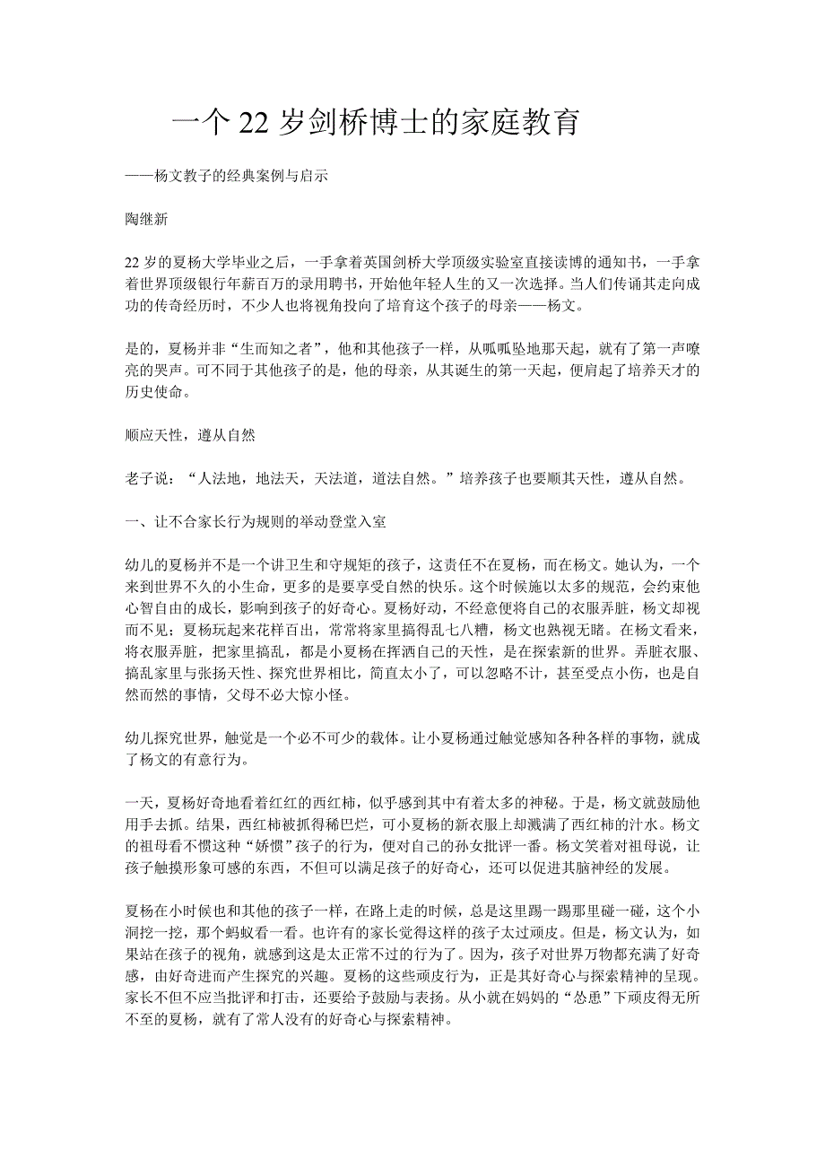 一个22岁剑桥博士的家庭教育.doc_第1页