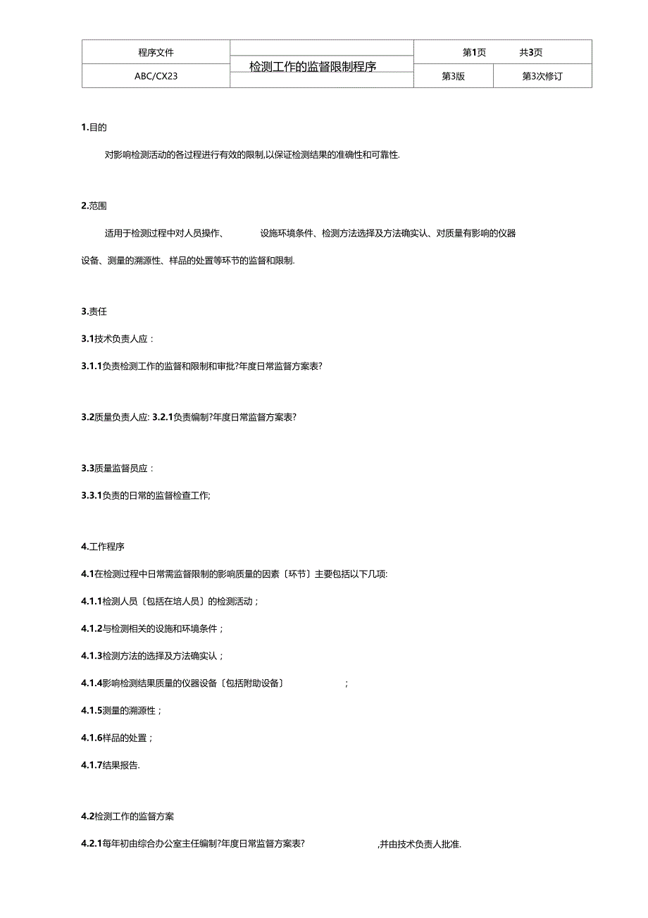 ISO170252017检测工作的监督控制程序_第1页