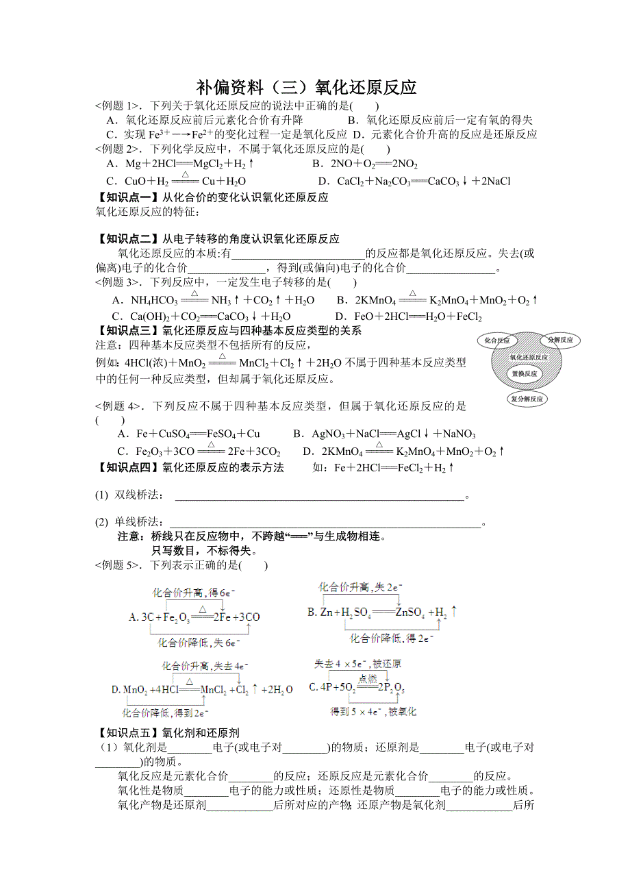 补偏资料三氧化还原反应(教育精品)_第1页