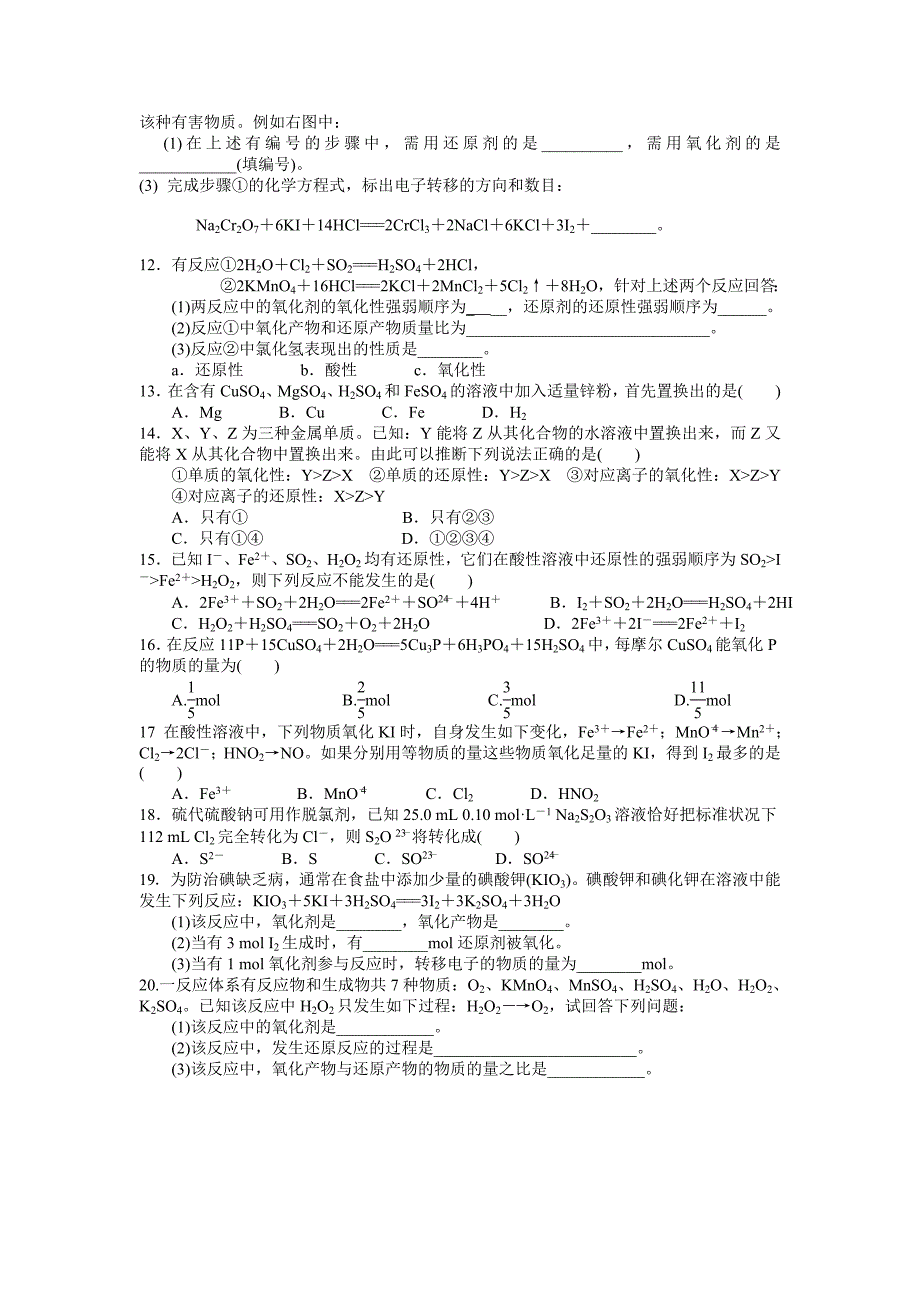 补偏资料三氧化还原反应(教育精品)_第4页