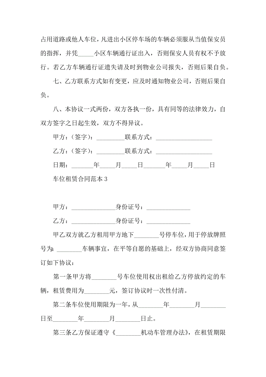 车位租赁合同_第4页