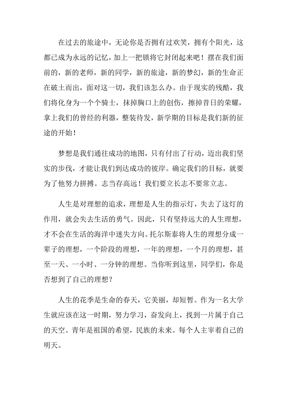 （实用）我的梦想演讲稿范文九篇_第3页