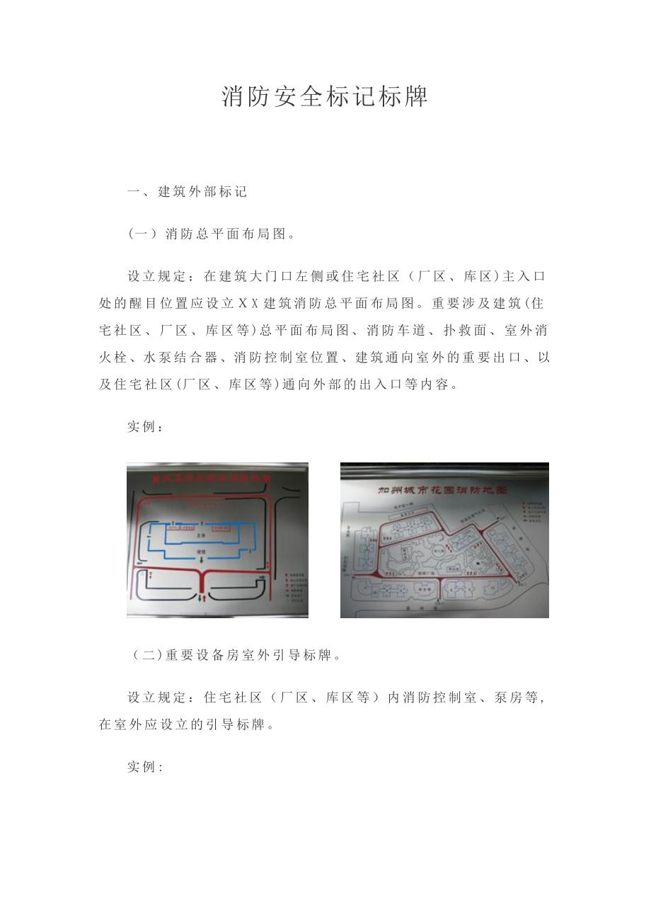 消防安全标识标牌_第1页