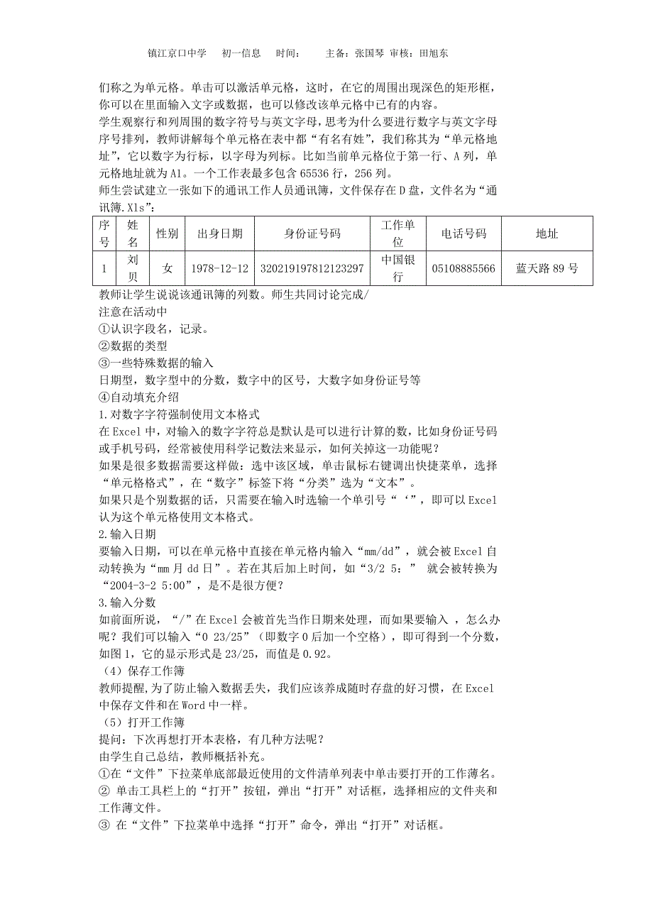 1数据与分析数据收集与录入.doc_第2页